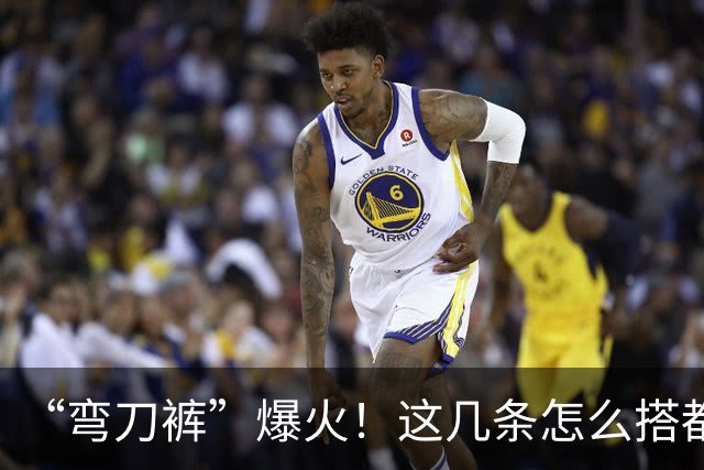 “弯刀裤”爆火！这几条怎么搭都时髦显瘦
